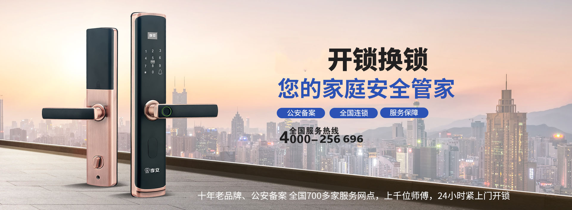 京山开锁师傅电话号码