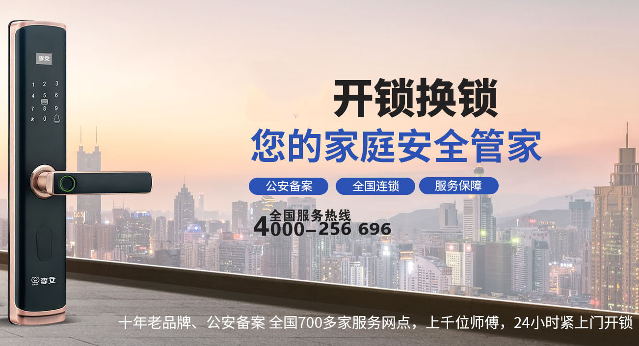 京山开锁师傅电话号码